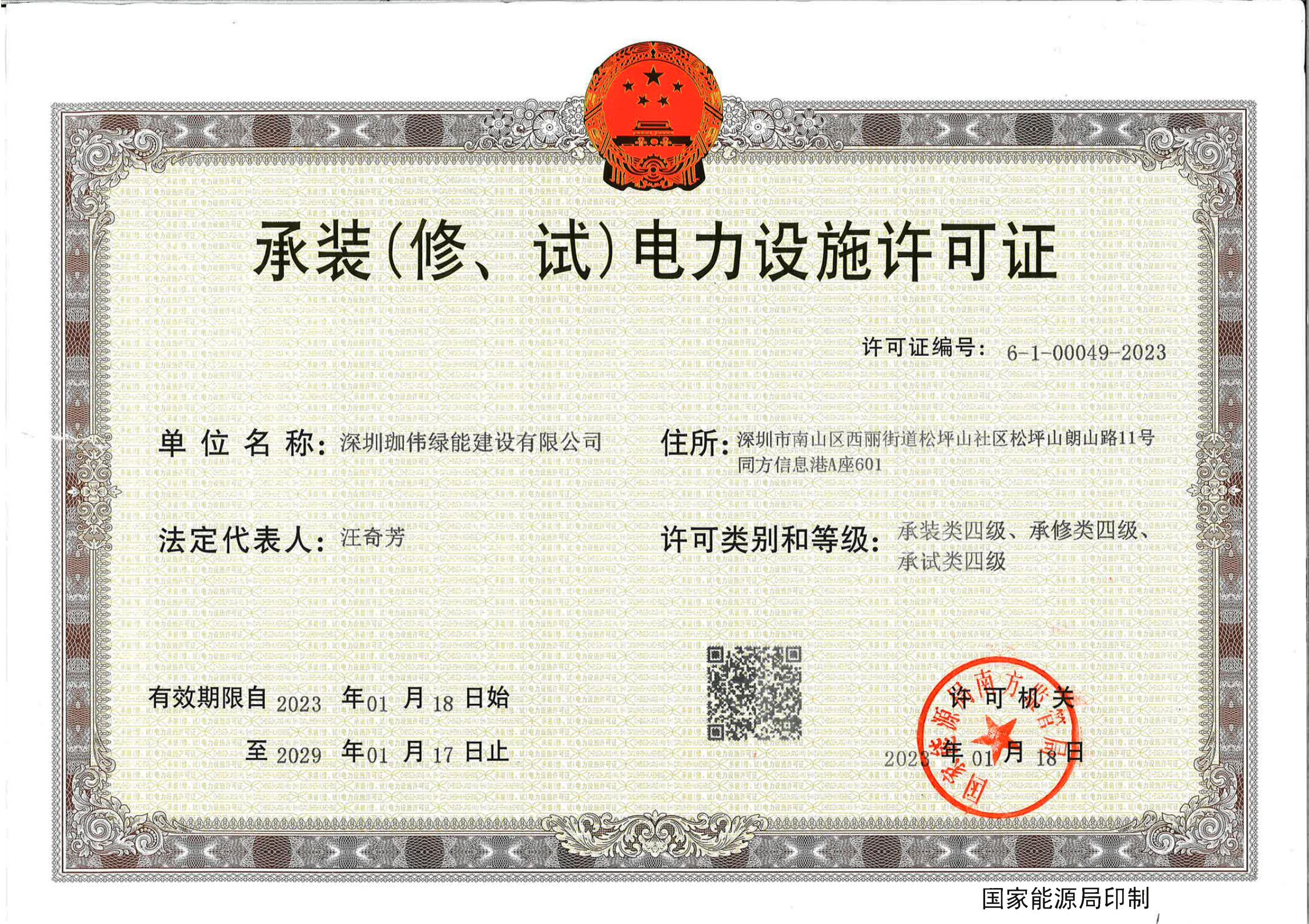承裝（修、試）電力設施許可證