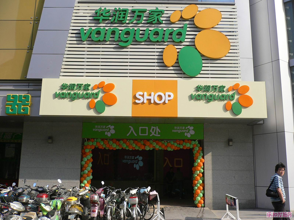 深圳華潤(rùn)萬(wàn)家BIT